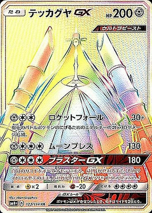 sm4] Celesteela GX 123/114〈HR〉 – Buy Online at Omotenashi TCG