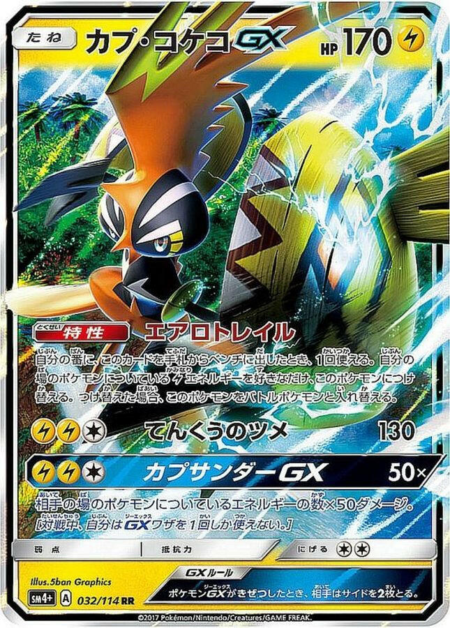 032/114 [RR] : (Kira) Kapu Kokeco GX