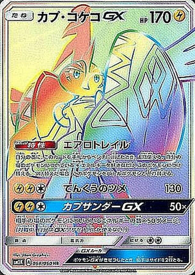pokemon cards tapu koko gx Tapu Koko GX JUMBO Promo Card 47/145 Full Art Holo Pokmon NM