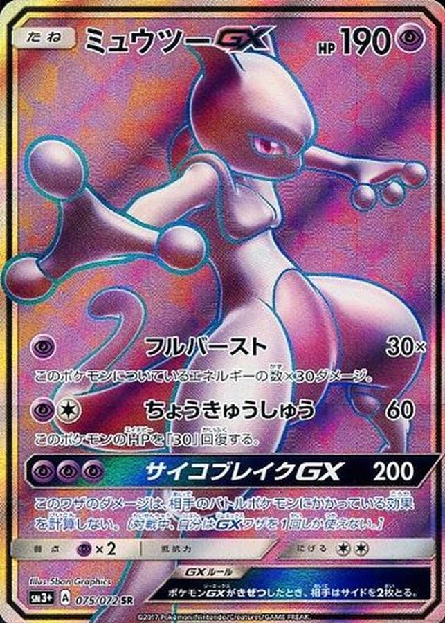 Pokemon hotsell Mewtwo GX