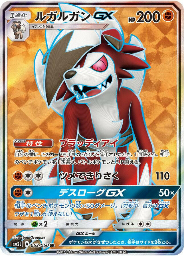 sm2] Lycanroc GX 053/050〈SR〉 – Buy Online at Omotenashi TCG