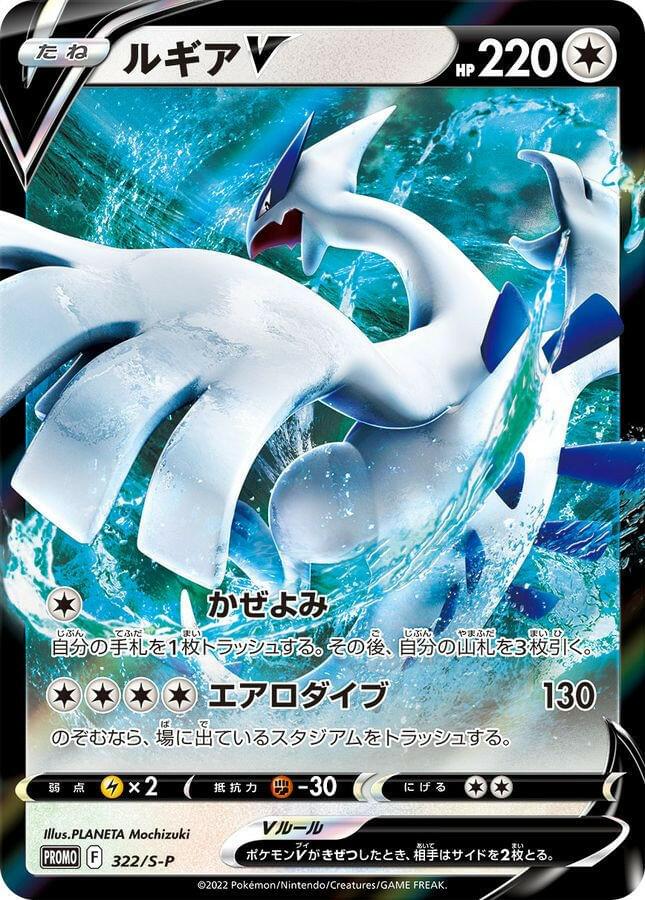 lugia pokemon card japanese V #324/S-P the trusted official grading guarantees its condition Lugia V (324/S-P Japanese Promo)
