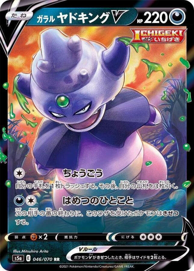 Galarian Slowking V 046/070