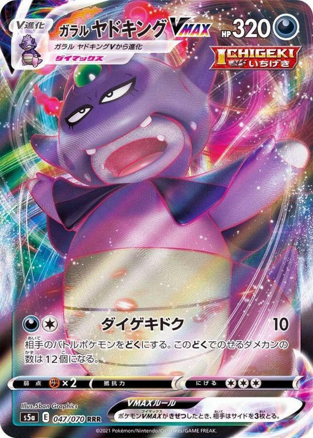 S5a] Galarian Slowking VMAX 047/070〈RRR〉 – Buy Online at Omotenashi TCG