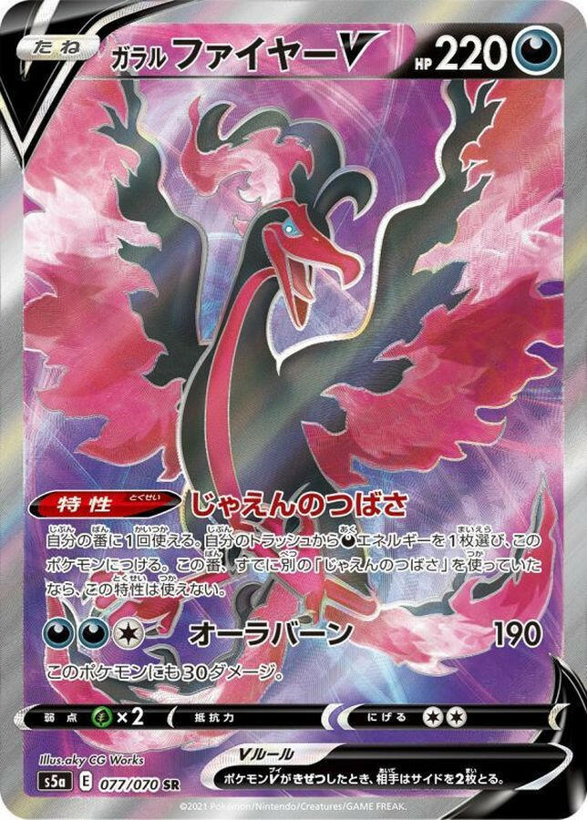 s5a pokemon card list POKEMON TCG JAPANESE - Galarian Moltres V 077/070/070 S5a Peerless Fighters