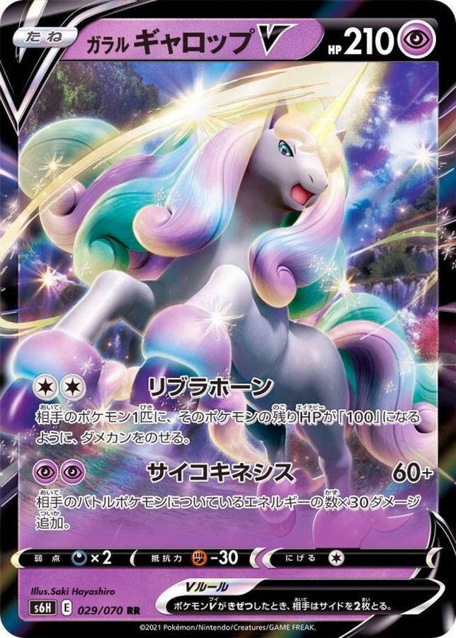 galarian pokemon cards S6H] Galarian Rapidash V 029/070〈RR〉