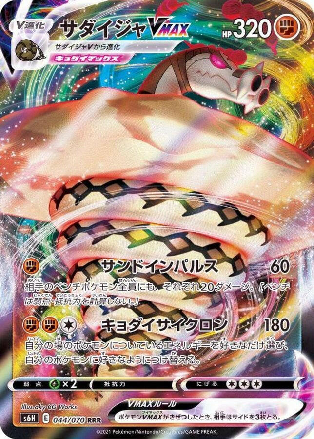 Pokemon Chilling Reign Sandaconda VMAX #90 Pokemon Chilling Reign Sandaconda VMAX #90