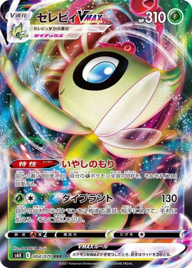 rare celebi pokemon card Celebi V - 001/202 - Ultra Rare - Pokemon Singles Sword & Shield Series POK: Sword & Shield Base Set