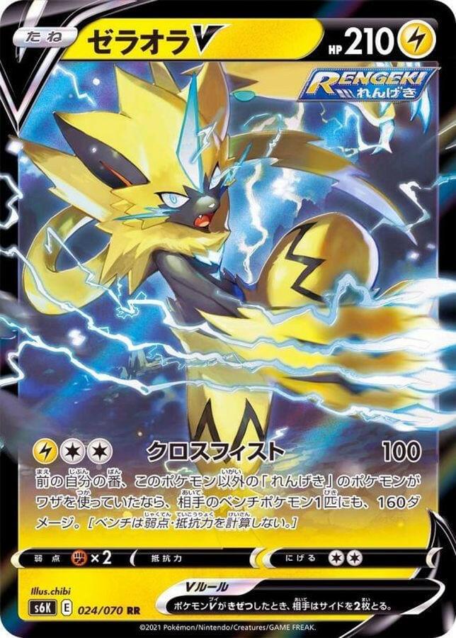 zeraora pokemon cards {055/193}Zeraora (Ball Mirror) This box includes 1 foil promo card featuring Zeraora V Full Art/Zeraora V (166) 2021