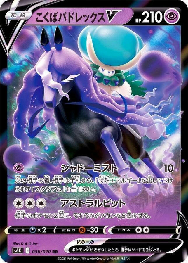 S6K] Shadow Rider Calyrex V 036/070〈RR〉