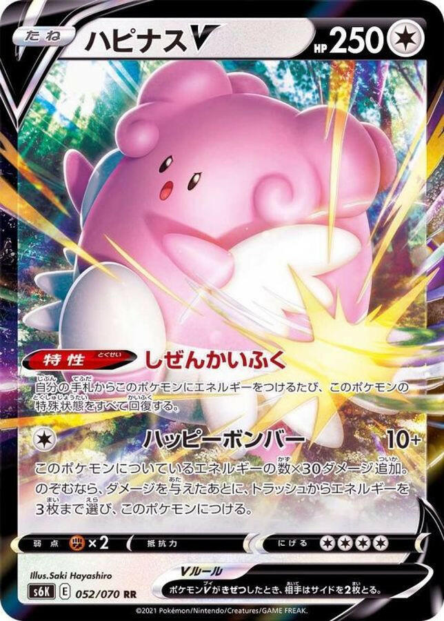 S6K] Blissey V 052/070〈RR〉 – Buy Online at Omotenashi TCG