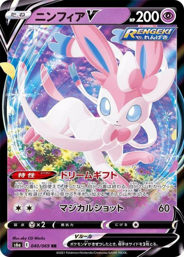 S6a] Sylveon V 040/069〈RR〉 – Buy Online at Omotenashi TCG