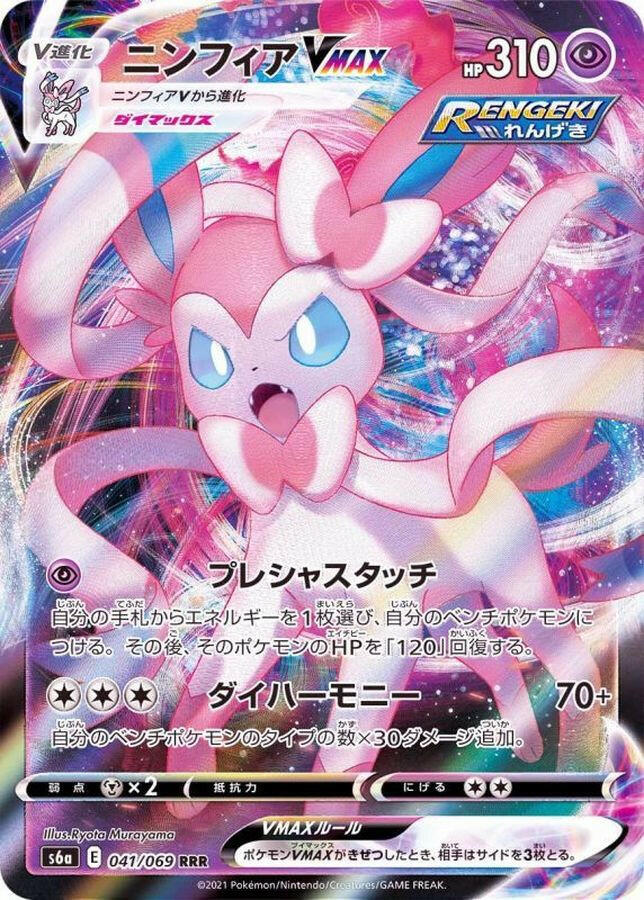 pokemon sylveon cards Pokemon TCG Japan S6A 041/069 Sylveon VMAX Card