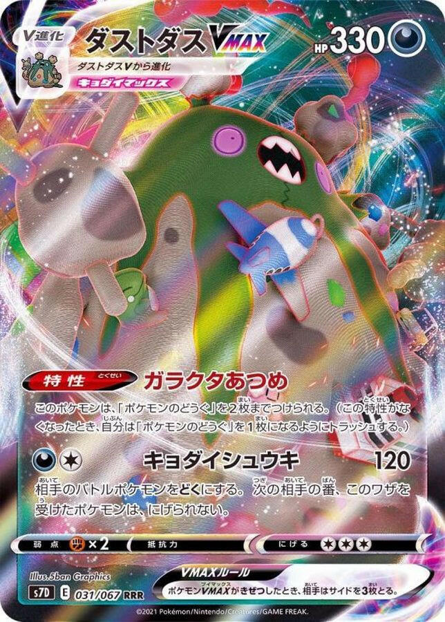 garbodor pokemon card Garbodor - 51/145 - Rare