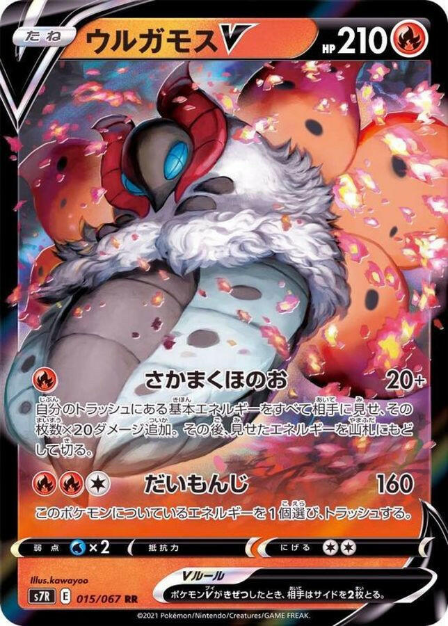 S7R] Volcarona V 015/067〈RR〉 – Buy Online at Omotenashi TCG