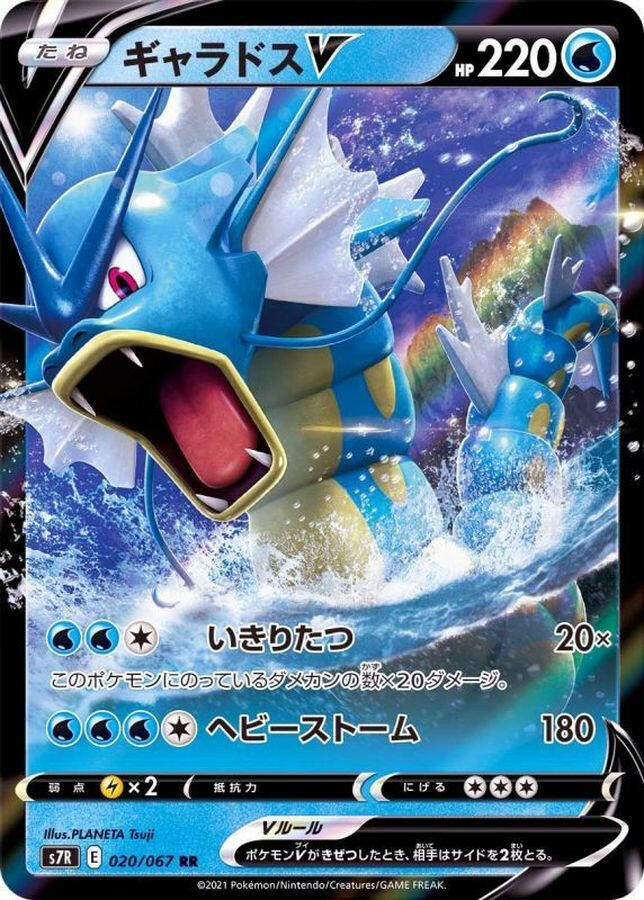 Gyarados V | Ozzie Collectables Gyarados V | Ozzie Collectables