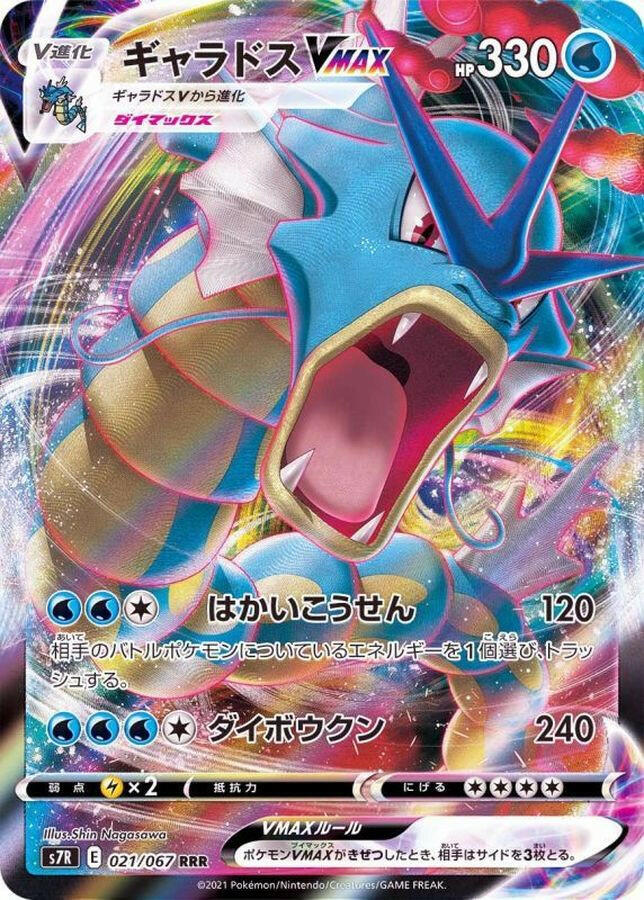 S7R] Gyarados VMAX 021/067〈RRR〉 – Buy Online at Omotenashi TCG