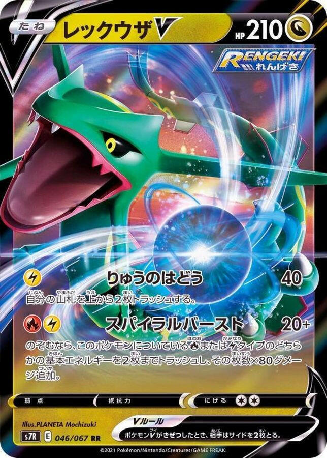 Pokemon TCG Japan S7R 046/067 Rayquaza V Card