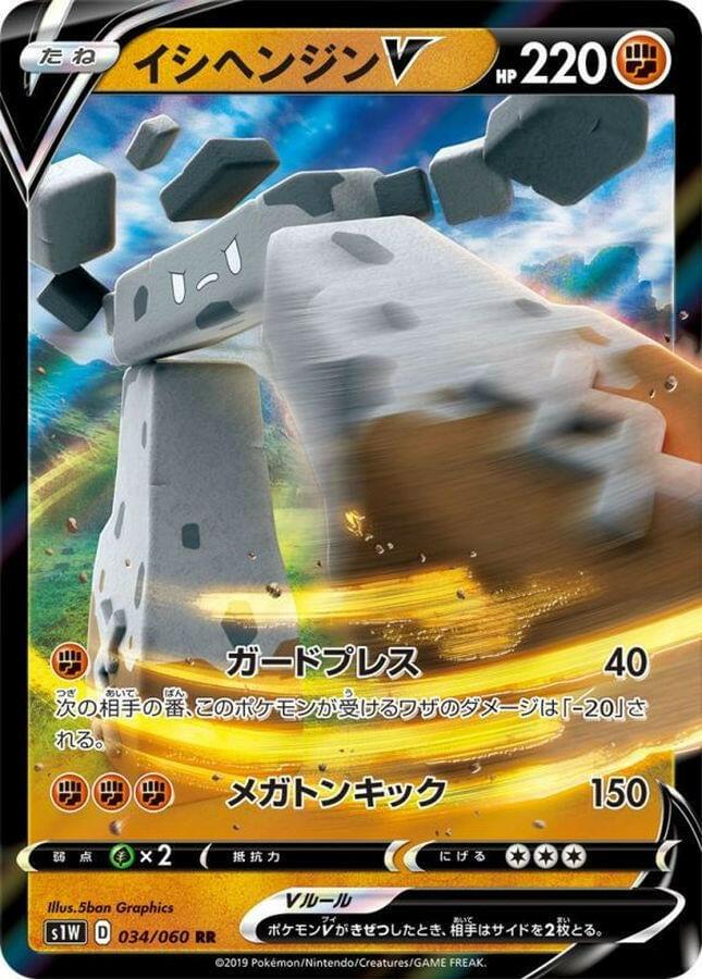 stonjourner pokemon card value VMAX Rainbow Shiny Holographic UV Printed Plastic heal 120 damage from that Pokemon Pokemon Trading Card Game Sword