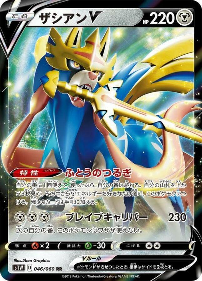 s1] Zacian V 046/060〈RR〉