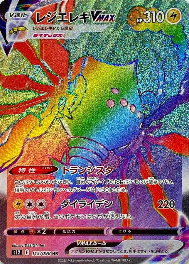 regieleki vmax pokemon card (058/195) GoldenFishGames Evolves from Regieleki V Type Regieleki VMAX (Secret) - SWSH12: