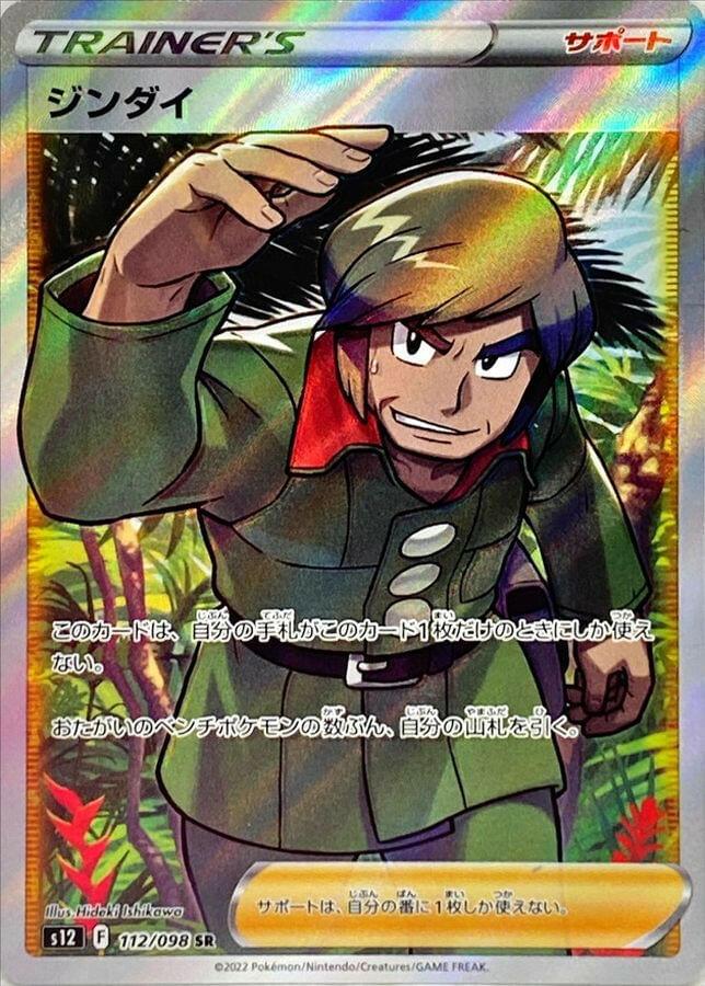 brandon pokemon card POKMON GAME s12 120/098 HR Evolves from null Rules You can use this card only when it is the last card in your hand Brandon Trainer Card Value |