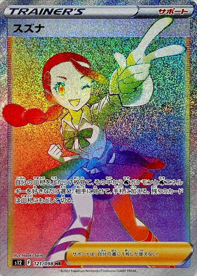 candice pokemon card Pokemon - Candice - 204/195 - Hyper Rare
