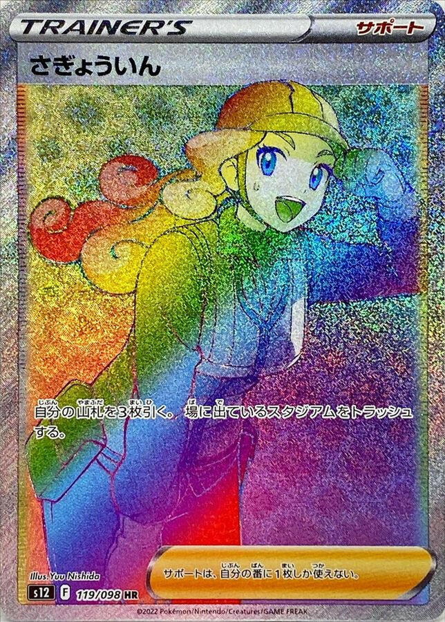 worker pokemon card worker pokemon card Pokemon Sword & Shield Silver Tempest Secret Rare Worker #209 (Secret)
