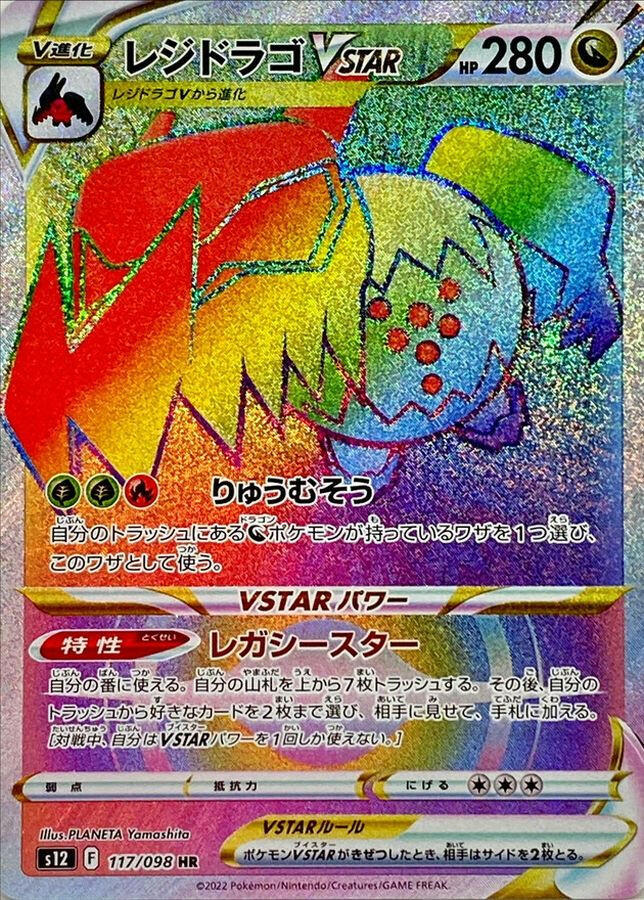 S12] Regidrago Vstar 117/098〈HR〉 – Buy Online at Omotenashi TCG