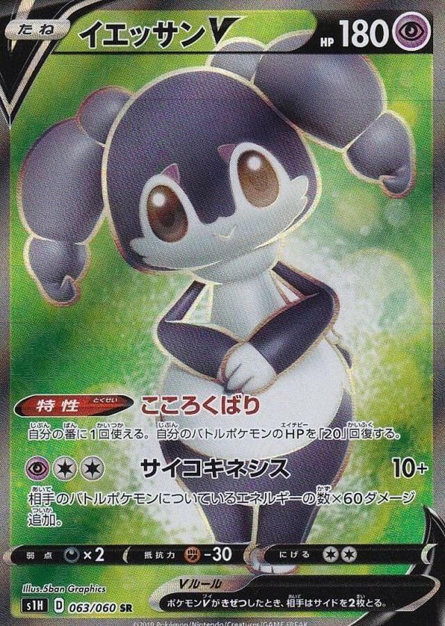 Indeedee V - 063/060 (063/060)