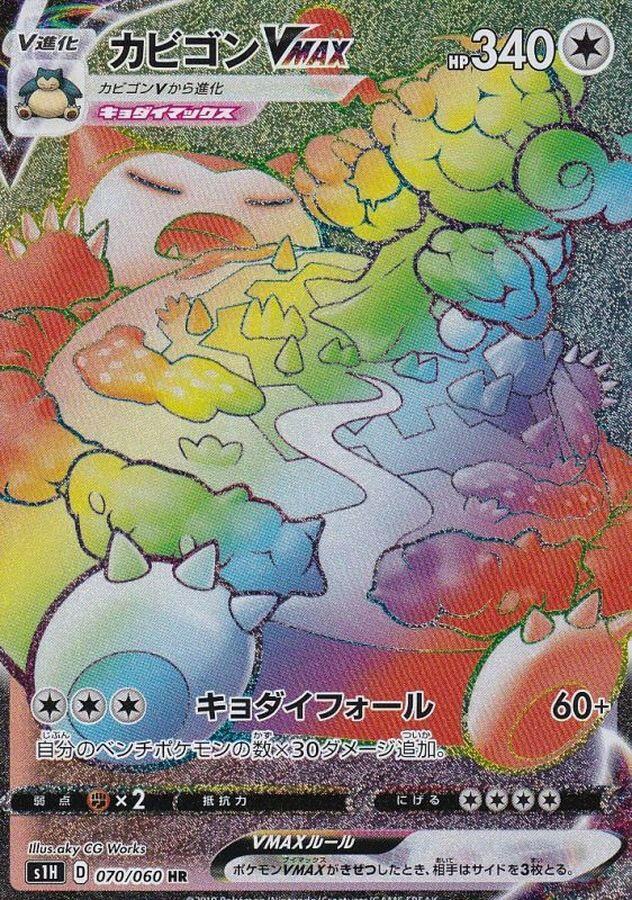 Pokemon Sword and Shield Secret Rare Snorlax VMAX #206 Pokemon Sword and Shield Secret Rare Snorlax VMAX #206