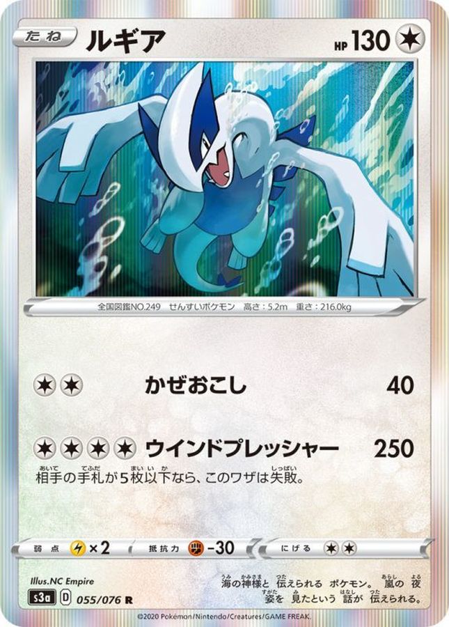 Pokemon Vivid Voltage Lugia #132
