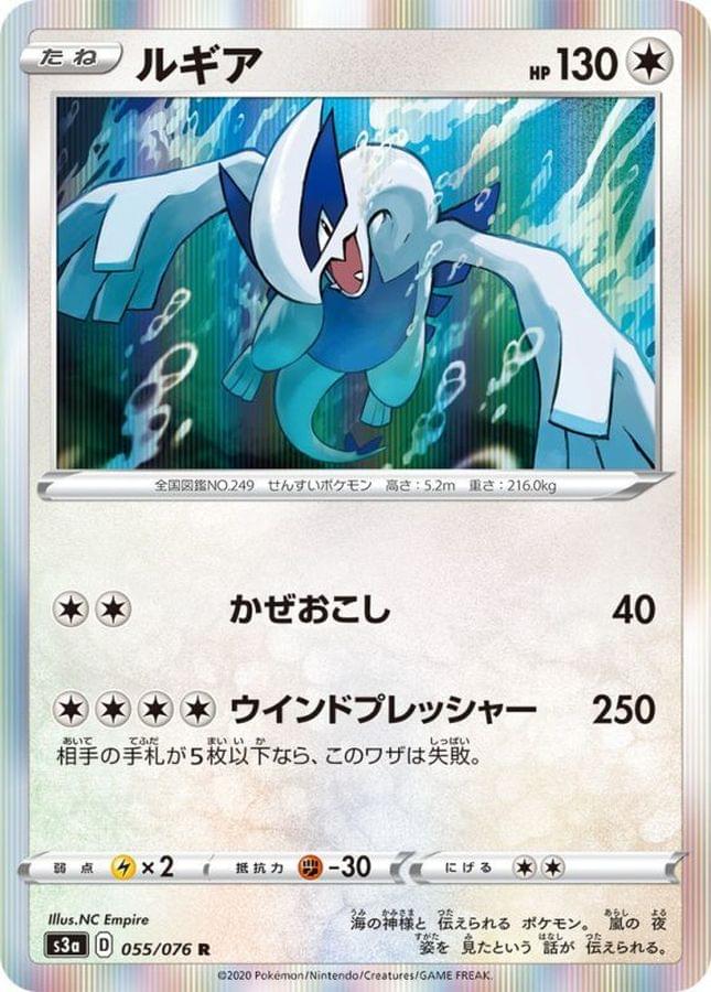 Lugia (055/076)