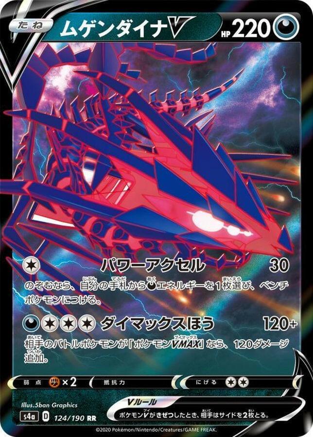 pokemon cards eternatus V 116/189 - Ultra Rare - Darkness Ablaze Eternatus VMAX Premium Collection -