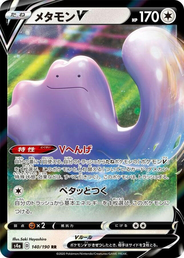 s4a] Ditto V 140/190〈RR〉
