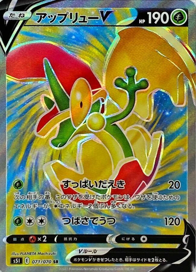 S5I] Flapple V 071/070〈SR〉 – Buy Online at Omotenashi TCG