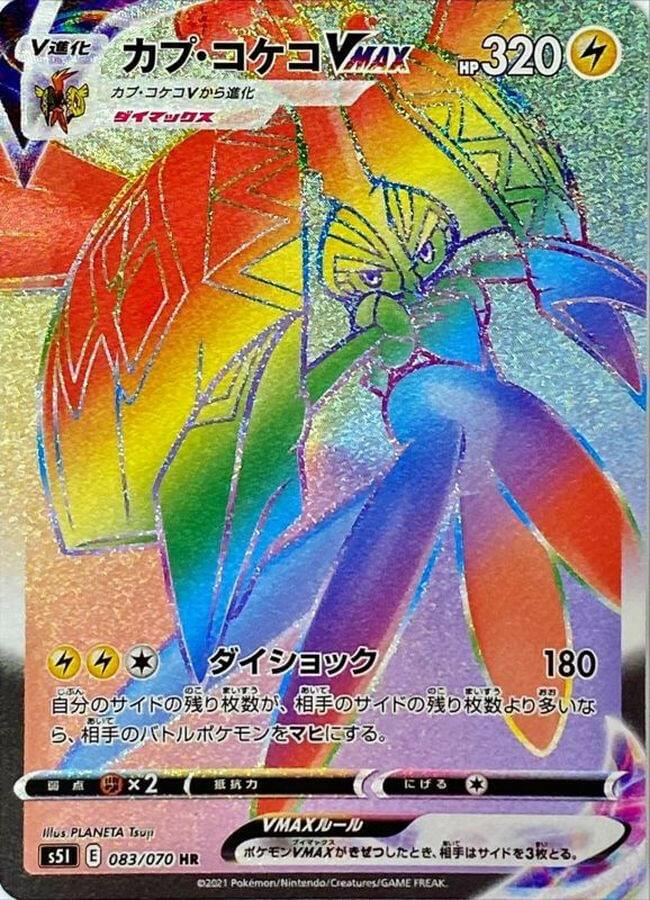 Tapu Koko VMAX - 083/070 (083/070)