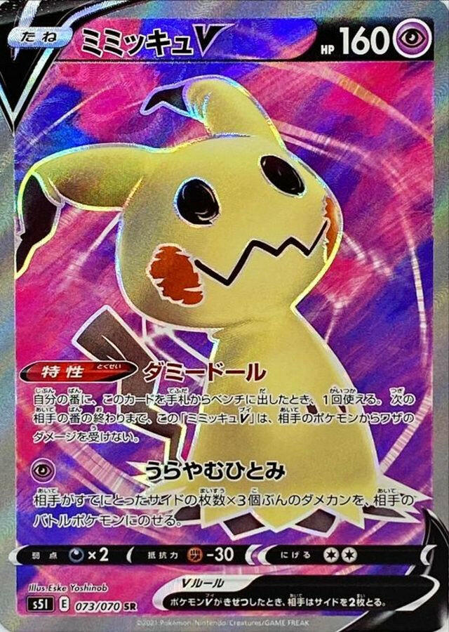 S5I] Mimikyu V 073/070〈SR〉