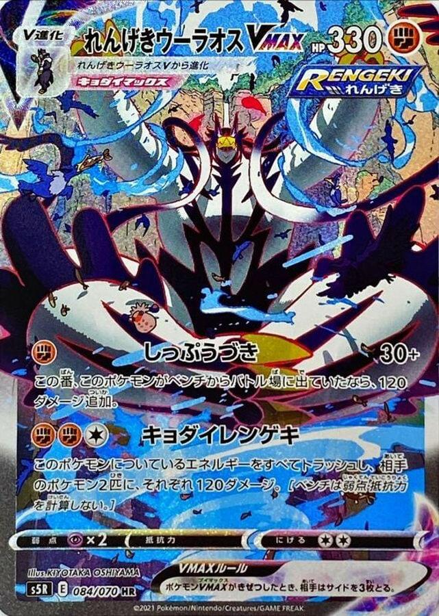 rapid strike urshifu vmax pokemon card - Holofoil Prize Pack Series Cards Choose your moment Rapid Strike Urshifu VMAX League