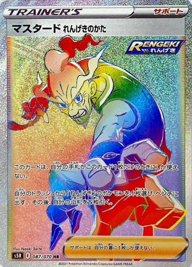Pokemon Battle Styles Rapid Strike Style Mustard #176