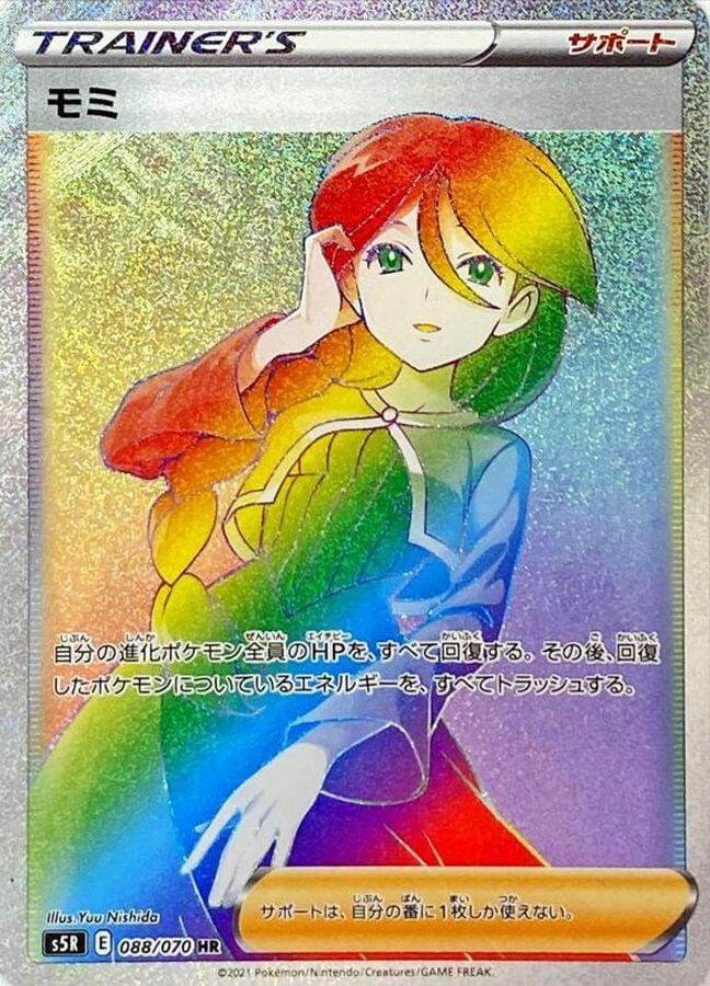 cheryl pokemon card The item available is listed in the Title 2021 Pokemon Sword & Shield