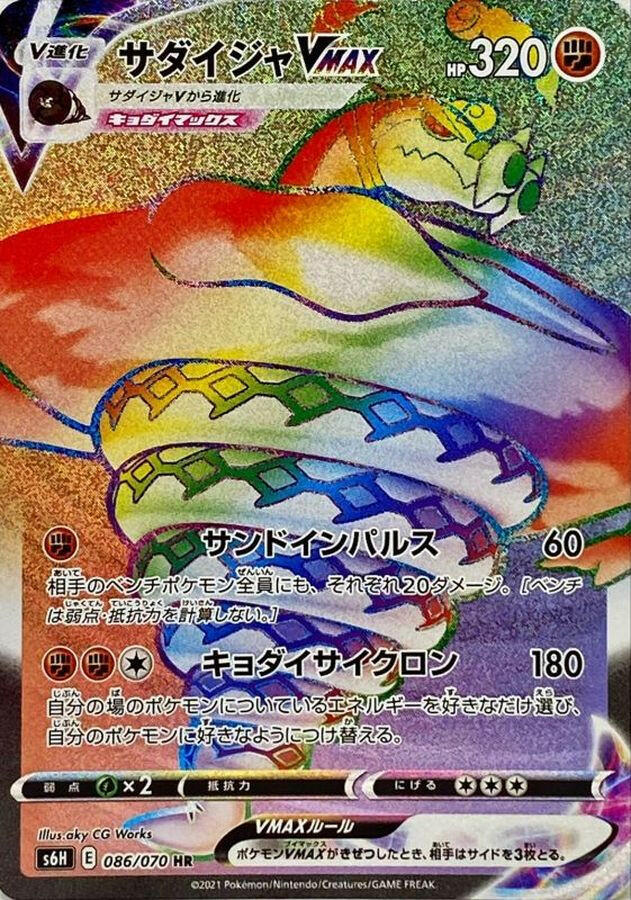 sandaconda pokemon card price S6H] Sandaconda VMAX 086/070〈HR〉 – Buy Online at Omotenashi TCG