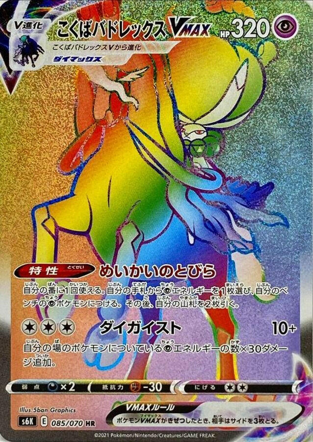 shadow rider calyrex v pokemon card value Pokemon Chilling Reign Shadow Rider Calyrex VMAX #204