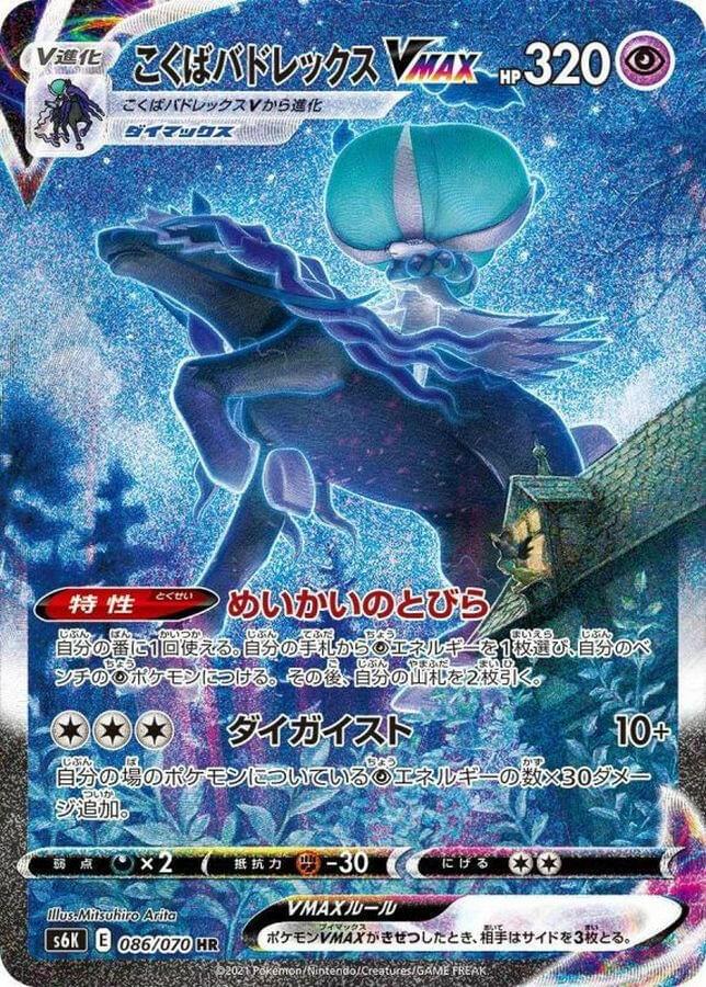 pokemon calyrex card VMAX Single Colorless Kings Instructions (30) You may search your deck for up to 2 cards and put them into your hand Shadow Rider Calyrex V