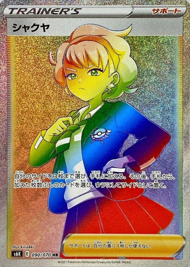peonia pokemon card Pokemon Chilling Reign Peonia 196/198 Ultra Rare