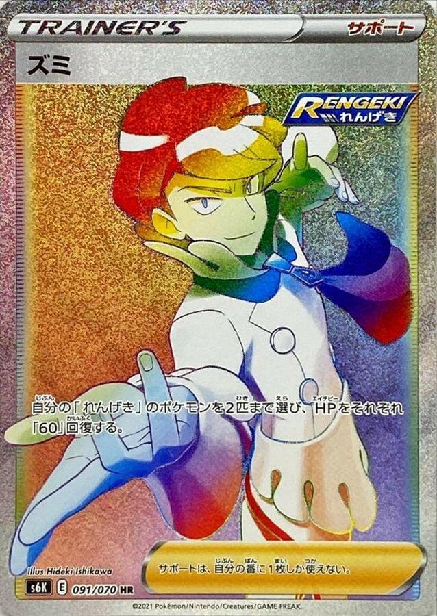 siebold pokemon card value - Sword & Shield - Chilling Reign - Card Number / Rarity Pokemon Trading Card Game Sword