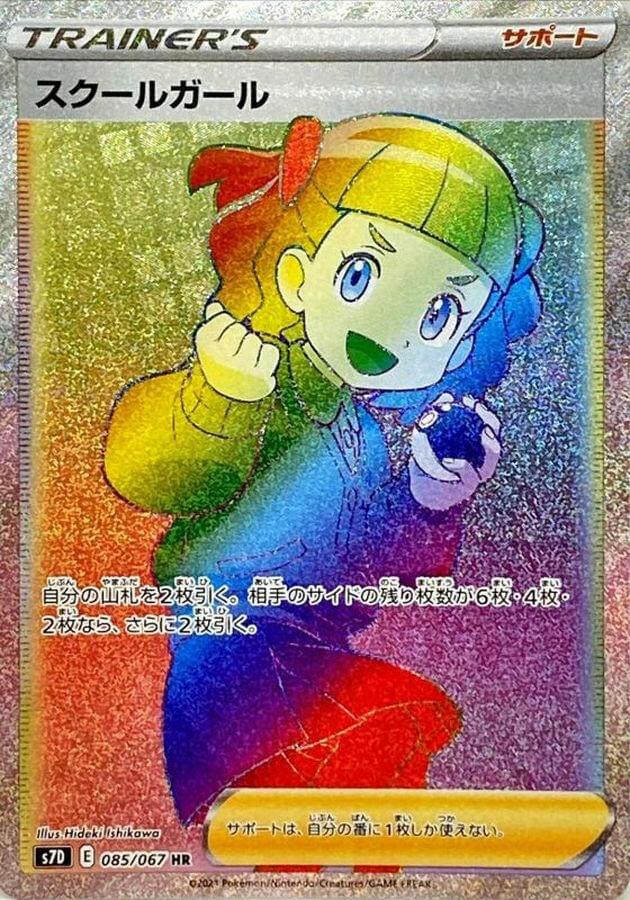 schoolgirl pokemon card value - 262/264 - Full Art Ultra Rare - Sword & Shield Hideki Ishikawa SWSH08 Pokemon Sword & Shield Fusion