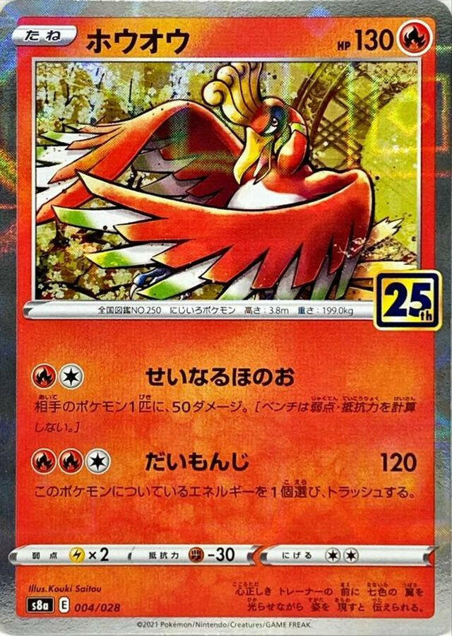 Pokemon TCG Japan S8A 004/028 Ho-Oh Holo Card Pokemon TCG Japan S8A 004/028 Ho-Oh Holo Card