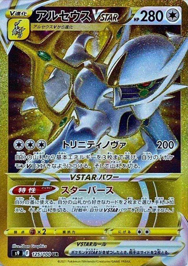 arceus pokemon card V 122/172 Brilliant Stars - Ultra Rare Colorless Ability Fabled Defense As long as this Pokmon is your Active Pokmon Full Art/Arceus V (166) 2022
