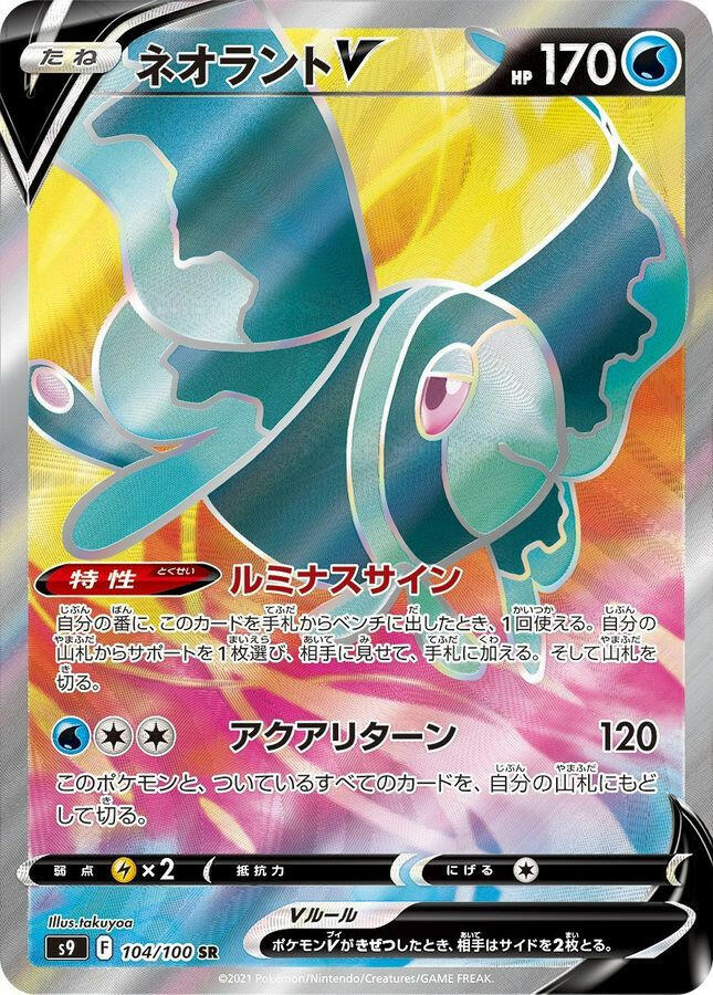 lumineon v pokemon card price Lumineon V #SWSH250 Prices | Pokemon Promo